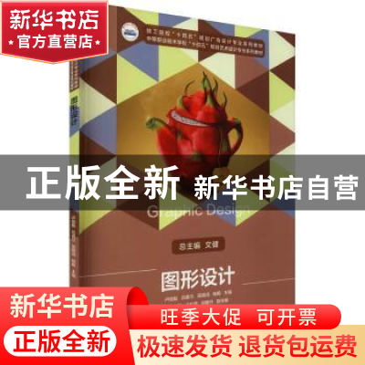 正版 图形设计(技工院校十四五规划广告设计专业系列教材中等职业