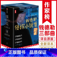 钱德勒侦探小说集 [正版]钱德勒侦探小说集套盒(村上春树挚爱之书!全三册插图珍藏版!)