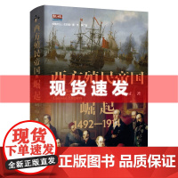 书 西方殖民帝国的崛起(1492—1914)傅正著 一卷在手,读尽资本主义五百年的征服、殖民、屠戮和掠夺。东方出版