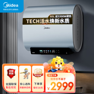 美的活水UDpro电热水器扁桶双胆速热家用60升F6033-UDpro(HE)