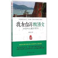 正版新书]向古代文豪学写作凌性杰9787516805589