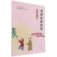 [N]传统经典诵读(4上)-9787534089404