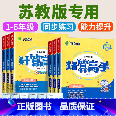 [单本]应用题解题高手 苏教版 二年级下 [正版]江苏 实验班计算高手一二三四五六年级上册下册苏教版小学数学计算能手口算
