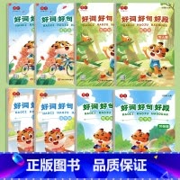 好词好句好段8本[写景写物写事写人] [正版]好词好句好段练字帖一二三四五六年级小学生优美句子积累描红练字本钢笔楷书硬笔