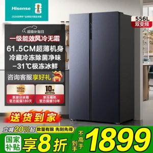 海信(Hisense)冰箱556升双开门冰箱超薄无霜一级能效双变频大容量以旧换新BCD-556WFK1DP [星辰]