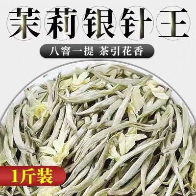 八闽东华2025新茶茉莉银针花茶兰妃飘雪大白毫特级浓香500g