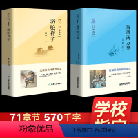 [正版]骆驼祥子和海底两万里2本套装Z初中生原著老舍 凡尔纳著中学课外阅读书籍7七年级下册必读的世界名著初一二