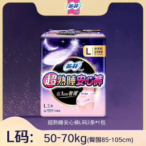 苏菲超熟睡安心裤1包2条L码0皮筋敏感肌防漏超薄量大夜用裤型卫生巾安睡裤
