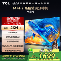 TCL电视 55V8M 55英寸 144Hz 高色域 MEMC防抖 WiFi6 2GB+32GB大内存 平板电视