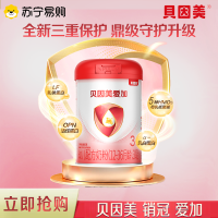 贝因美爱加三段奶粉800克12-36个月高营养易吸收婴幼儿牛奶粉