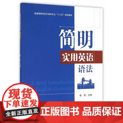 简明实用英语语法