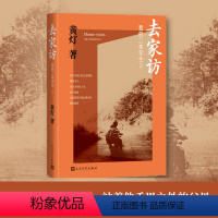 [正版]当当专享亲情寄语版去家访:我的二本学生2 黄灯5年探访学生家庭的笔记实录 脚踏实地追溯和还原成长的艰辛和喜悦