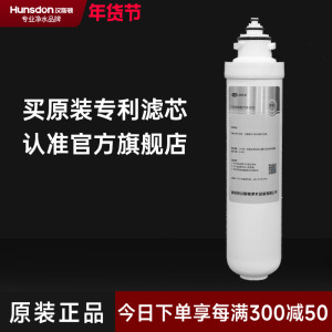 汉斯顿/Hunsdon净水器 HSD-RO75G-1513一体式二级PPF滤芯
