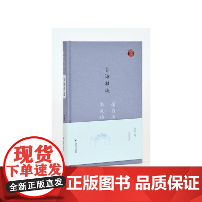 古诗精选(名家视角丛书)