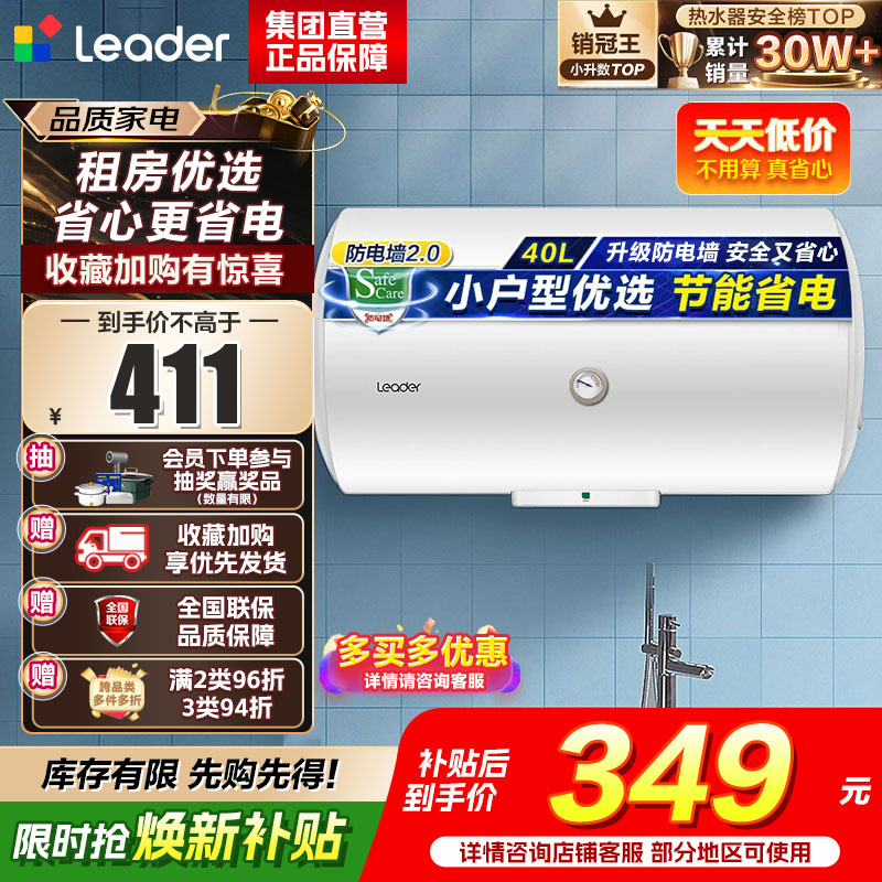 [租房神器]Leader 40升电热水器 海尔智家LES40H-LC(1) 1500W速热 致密保温层 二级能效