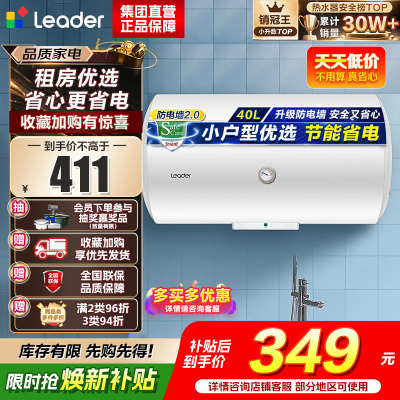 [租房神器]Leader 40升电热水器 海尔智家LES40H-LC(1) 1500W速热 致密保温层 二级能效
