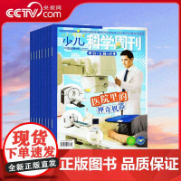 [央视网]2025年订阅 少儿科学周刊(少年版)+快乐作文 小学3-4年级 让学习不再枯燥 开拓视野 ZY