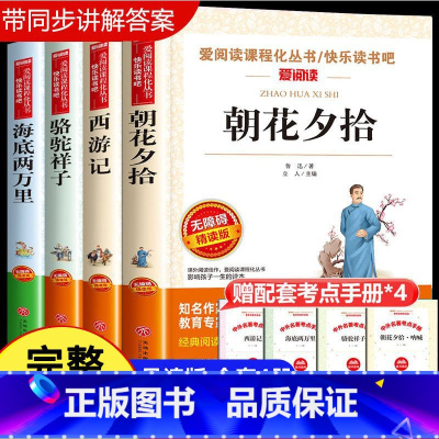七年级阅读书目[上册+下册]附赠考点 [正版]朝花夕拾和西游记七年级必读课外书人教版正品六升七快乐读书吧书目初一阅读课外