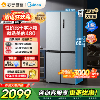 [自营]美的冰箱(Midea)480升十字对开冰箱一级智能双变频电冰箱双循环风冷无霜大容量BCD-480WSPZM(E)