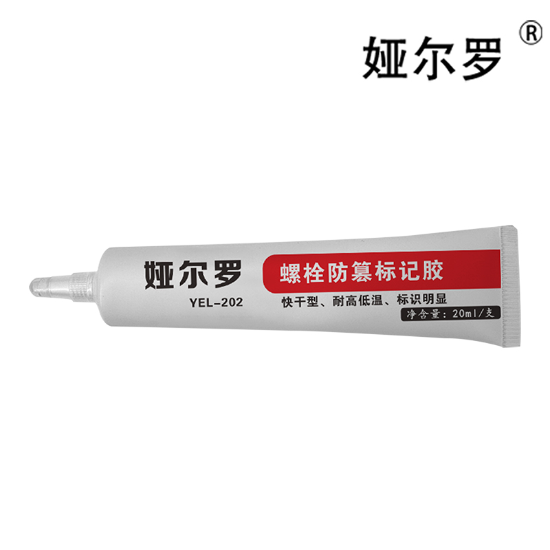 娅尔罗 螺栓防篡标记胶 YEL-202 黄色 20ml/支