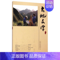 [正版] 大地文学-卷二十三 中国国土资源报社 书店 纪实文学书籍 畅想书