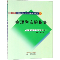 音像病理学实验指导编者:黄玉芳