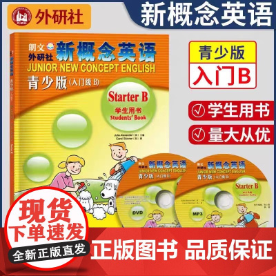 正版 新概念英语青少版智慧版入门级B 学生用书 练习册 外研社少儿英语入门启蒙教材小学版一二年级同步练习入门级b