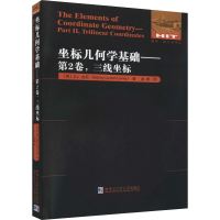 音像坐标几何学基础——第2卷,三线坐标(英)S.L.龙尼