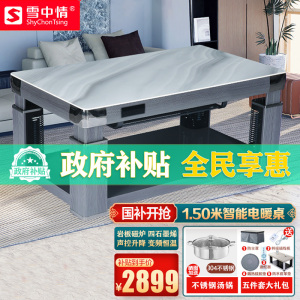 雪中情新款电暖桌取暖桌丝绸之路岩板150*80CM磁炉语音升降平移电暖炉升降电暖茶几家用多功能取暖餐桌电烤桌电炉电烤桌