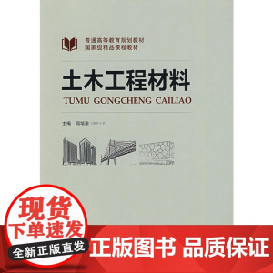 土木工程材料