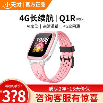 小天才儿童电话手表Q1R桃粉 定位手表 智能手表 儿童定位守护 快充防水
