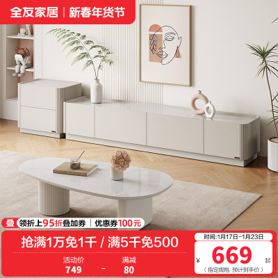 全友家居奶油风芒果造型茶几客厅电视柜宽敞岩板台面创意茶几茶桌