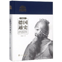 音像德国通史(珍藏本)丁建弘