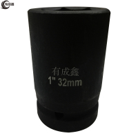 有成鑫1寸系列气动套筒风炮套筒重型内六角加厚套筒方孔25mm 1"32mm 支