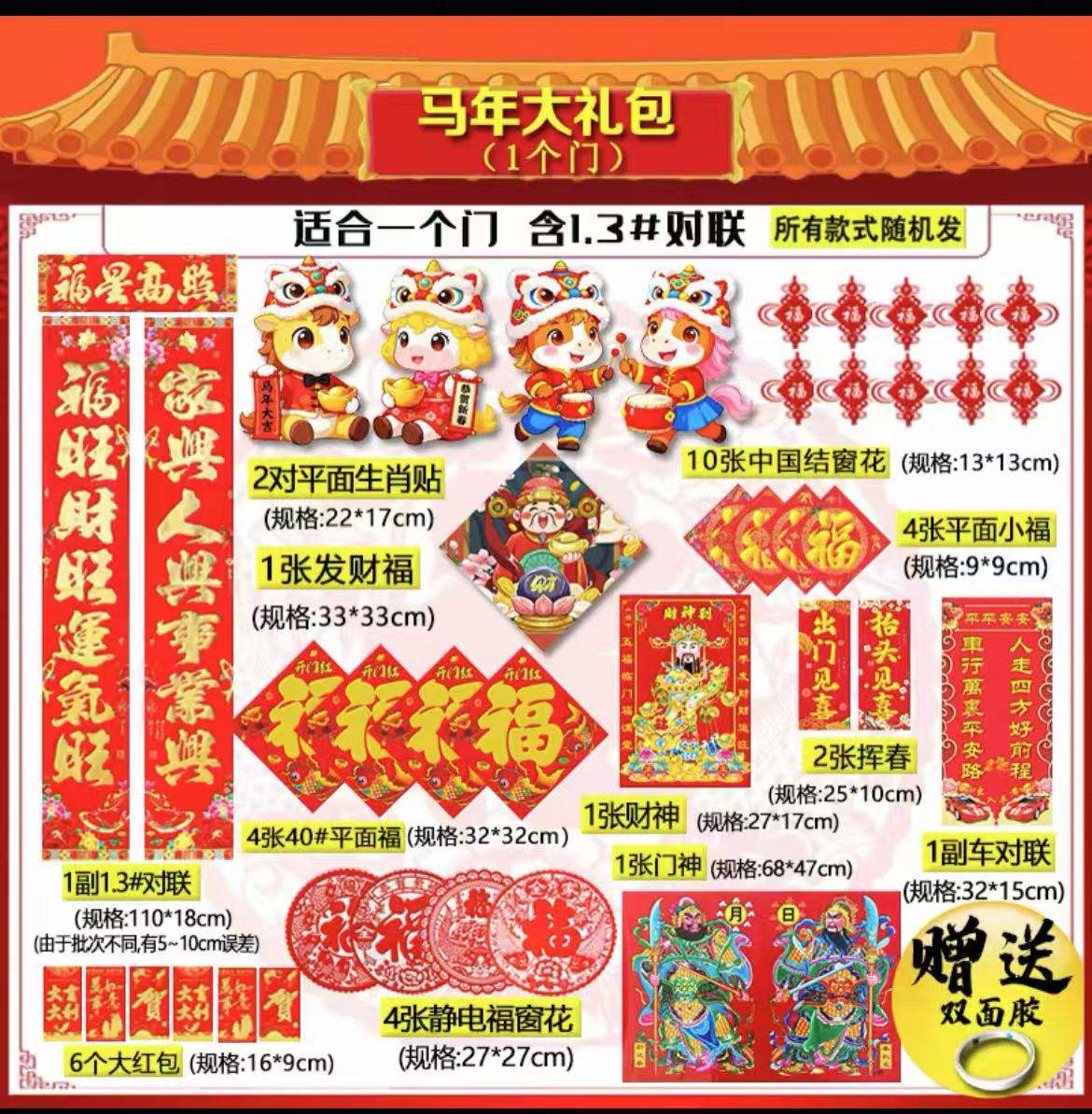 [补贴10%]新春春节对联春联大礼包2026马年新款植绒农村大门高档过新年批