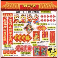 [补贴10%]新春春节对联春联大礼包2026马年新款植绒农村大门高档过新年批