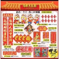 [补贴10%]新春春节对联春联大礼包2026马年新款植绒农村大门高档过新年批