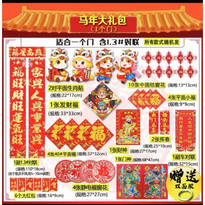 [补贴10%]新春春节对联春联大礼包2026马年新款植绒农村大门高档过新年批