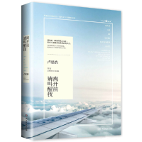 正版新书]离开前请叫醒我卢思浩 著 著9787540472139