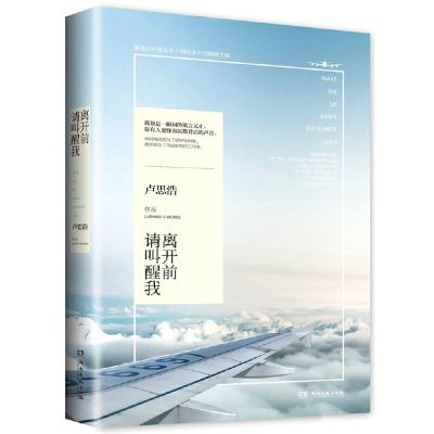 正版新书]离开前请叫醒我卢思浩 著 著9787540472139