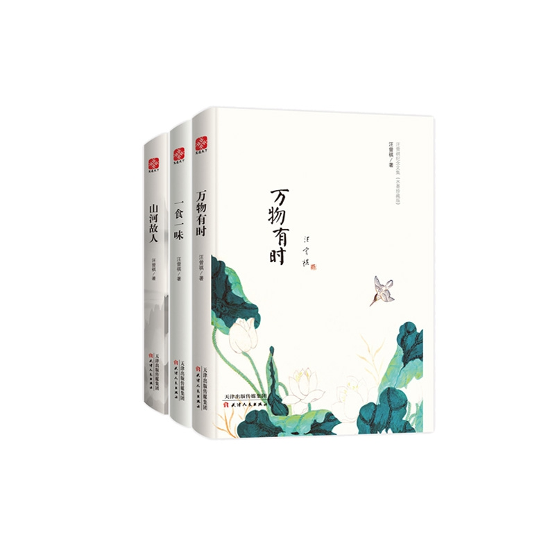 音像山河故人+一食一味+万物有时共3册汪曾祺