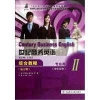 正版新书]专业篇2学生用书/世纪商务英语综合教程(第5版)刘杰英9