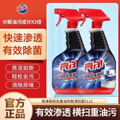 La威露士大扫除亮净油污净厨房重油清洁剂油烟净清洗剂去油去污氧漂抗菌1L*2瓶