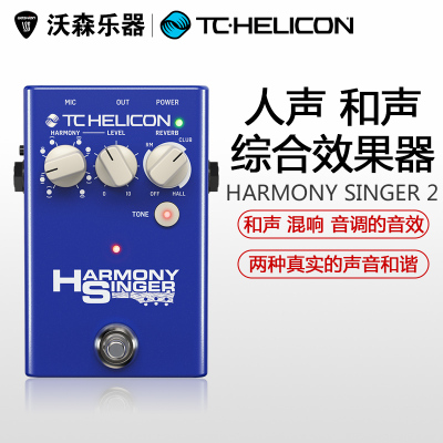 正品TC-Heliconharmonysinger2和声人声综合效果器送3米卡侬线