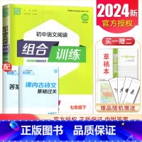 [七年级下册]语文阅读 江苏专用 初中通用 [正版]2024初中英语语文阅读听力基础知识组合训练七八九年级上册下册 江苏