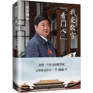 正版新书]我是故宫