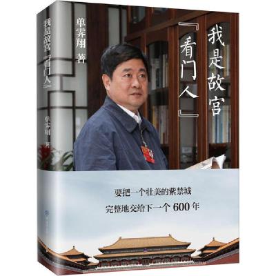 正版新书]我是故宫