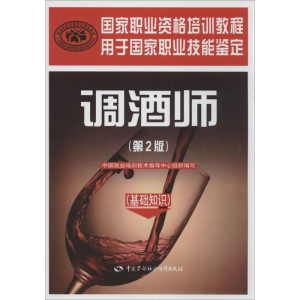 [M]调酒师-9787516706503