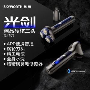 创维(Skyworth)剃须刀电动刮胡刀男士便携充电胡须刀胡子全身水洗礼物送男友[送鼻毛修剪器]APP智控+静噪电机