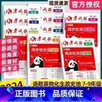 [全2册]语文+数学(人教版) 九年级上 [正版]2024版 新全优同步检测高频题考试报人教版初中七八九年级上册冀教版语